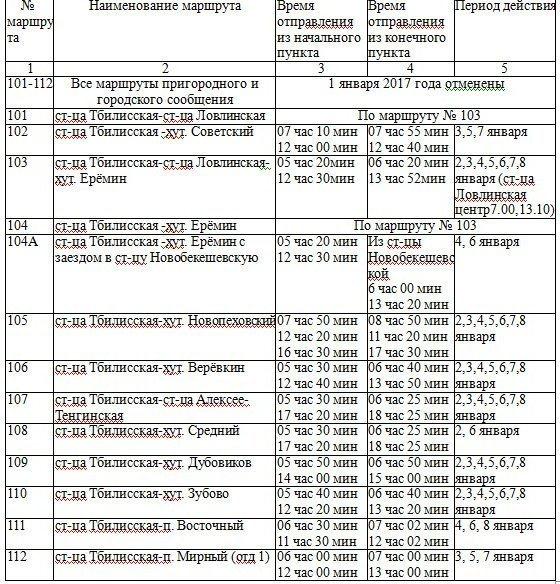 Расписание